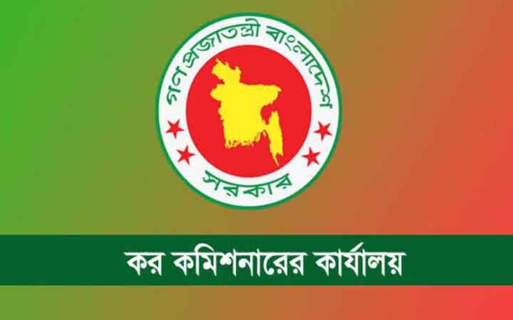 নিয়োগ দেবে কর কমিশনারের কার্যালয়